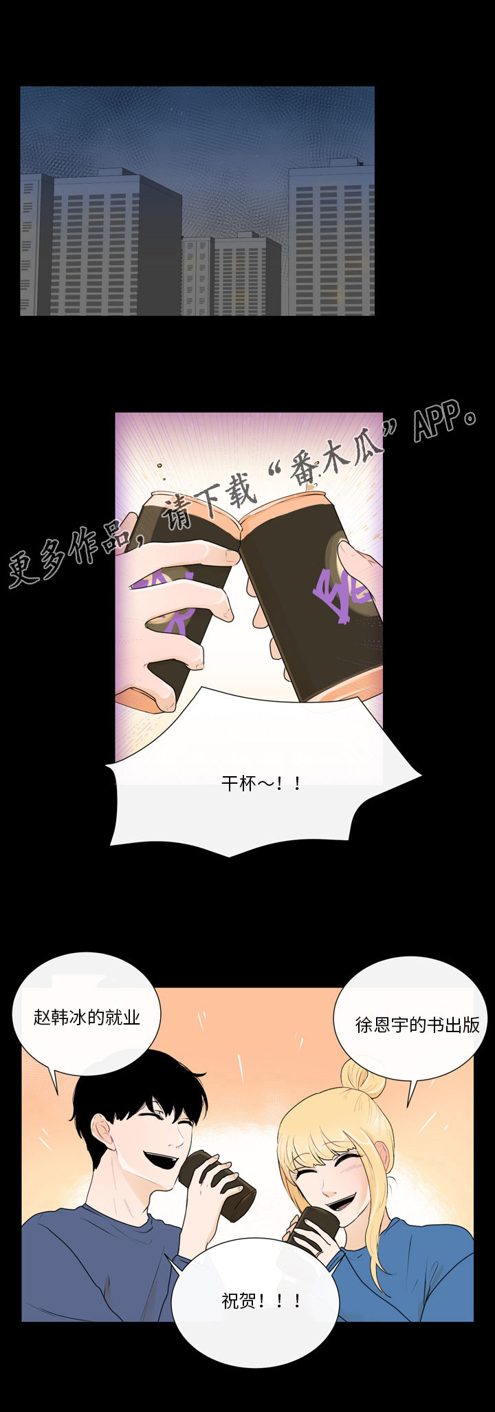 《商谈》漫画最新章节第27章：完美夫妻免费下拉式在线观看章节第【11】张图片