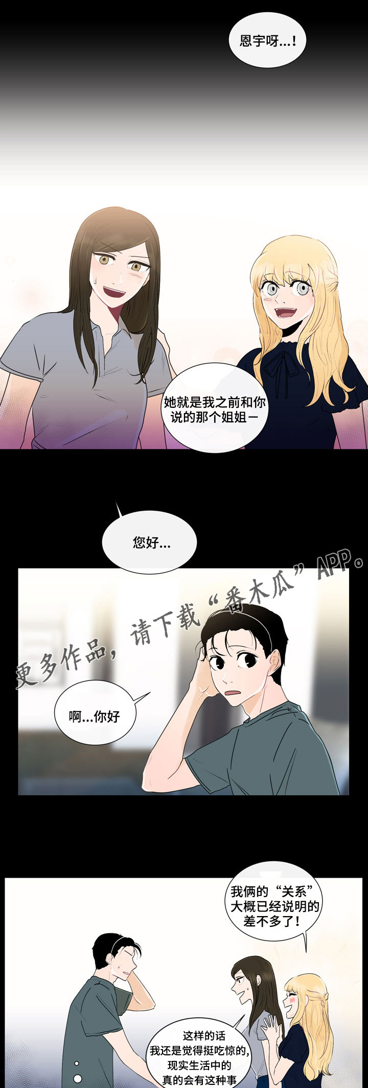 《商谈》漫画最新章节第27章：完美夫妻免费下拉式在线观看章节第【3】张图片