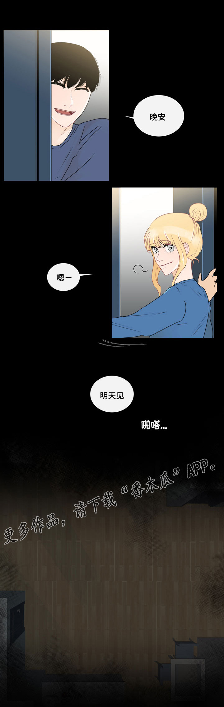 《商谈》漫画最新章节第27章：完美夫妻免费下拉式在线观看章节第【7】张图片