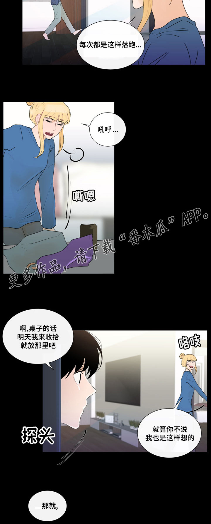 《商谈》漫画最新章节第27章：完美夫妻免费下拉式在线观看章节第【8】张图片