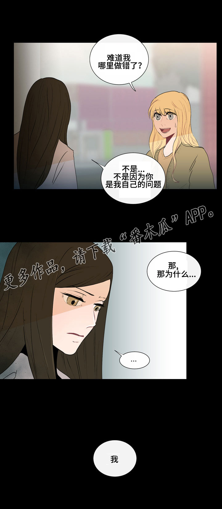 《商谈》漫画最新章节第28章：困境免费下拉式在线观看章节第【6】张图片