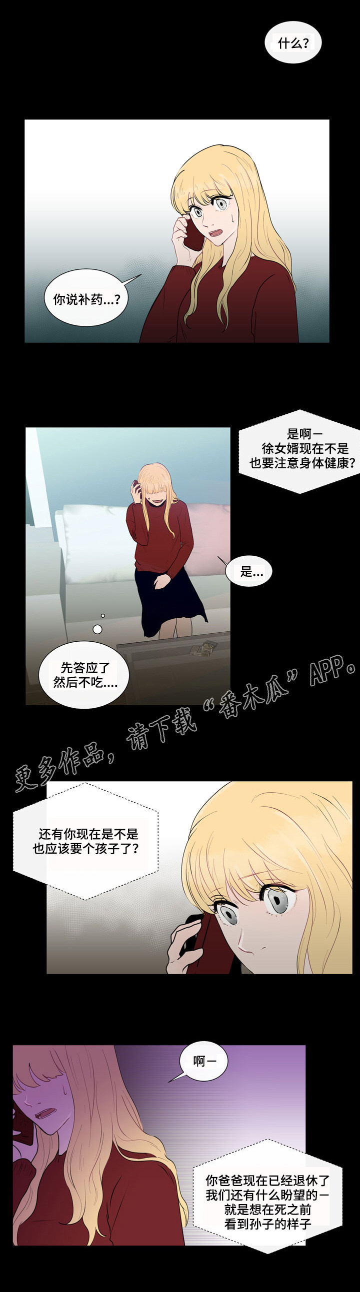 《商谈》漫画最新章节第28章：困境免费下拉式在线观看章节第【13】张图片