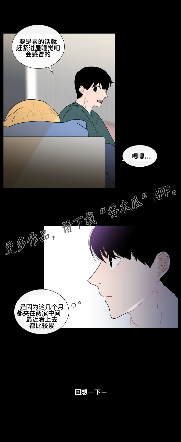 《商谈》漫画最新章节第28章：困境免费下拉式在线观看章节第【8】张图片