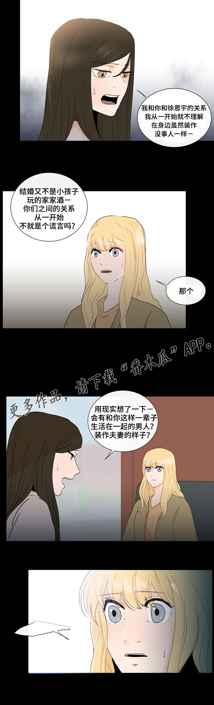 《商谈》漫画最新章节第28章：困境免费下拉式在线观看章节第【3】张图片