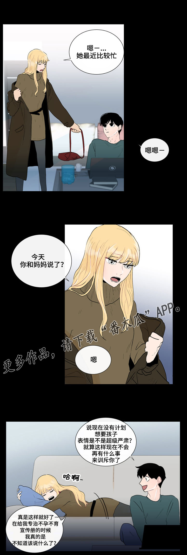 《商谈》漫画最新章节第28章：困境免费下拉式在线观看章节第【9】张图片