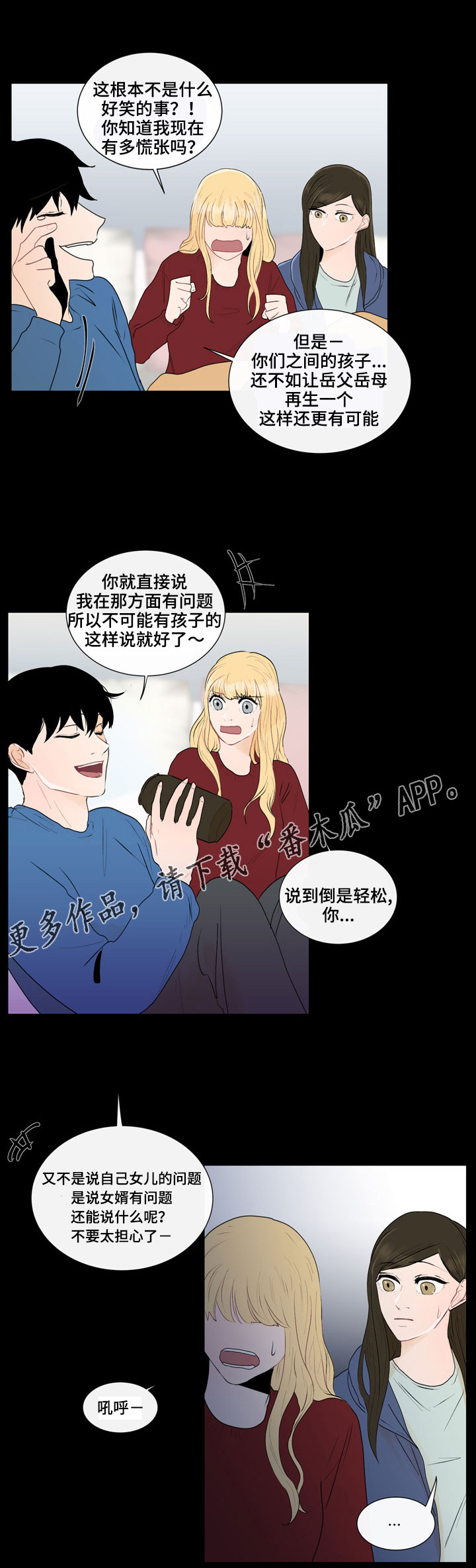 《商谈》漫画最新章节第28章：困境免费下拉式在线观看章节第【11】张图片