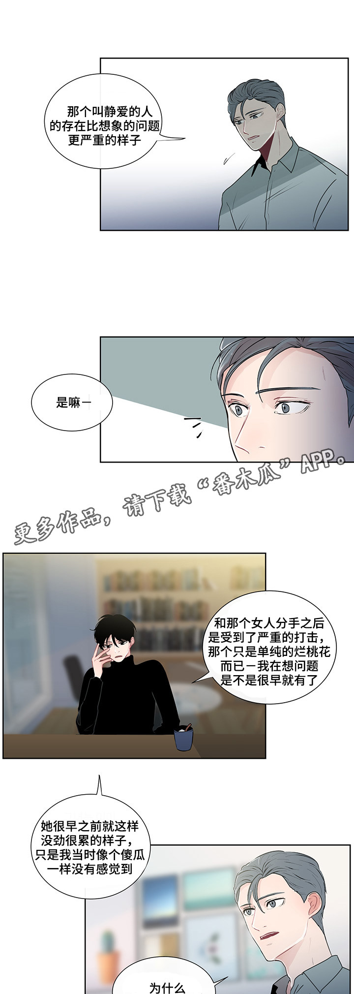 《商谈》漫画最新章节第29章：纠结的内心免费下拉式在线观看章节第【9】张图片