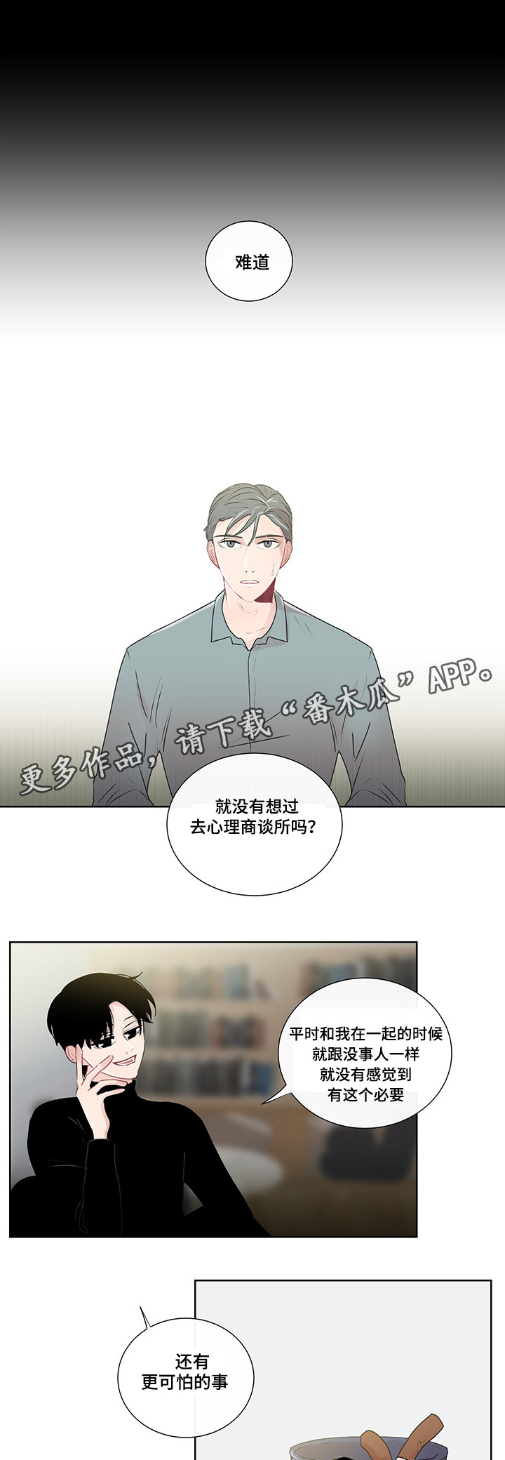 《商谈》漫画最新章节第29章：纠结的内心免费下拉式在线观看章节第【11】张图片