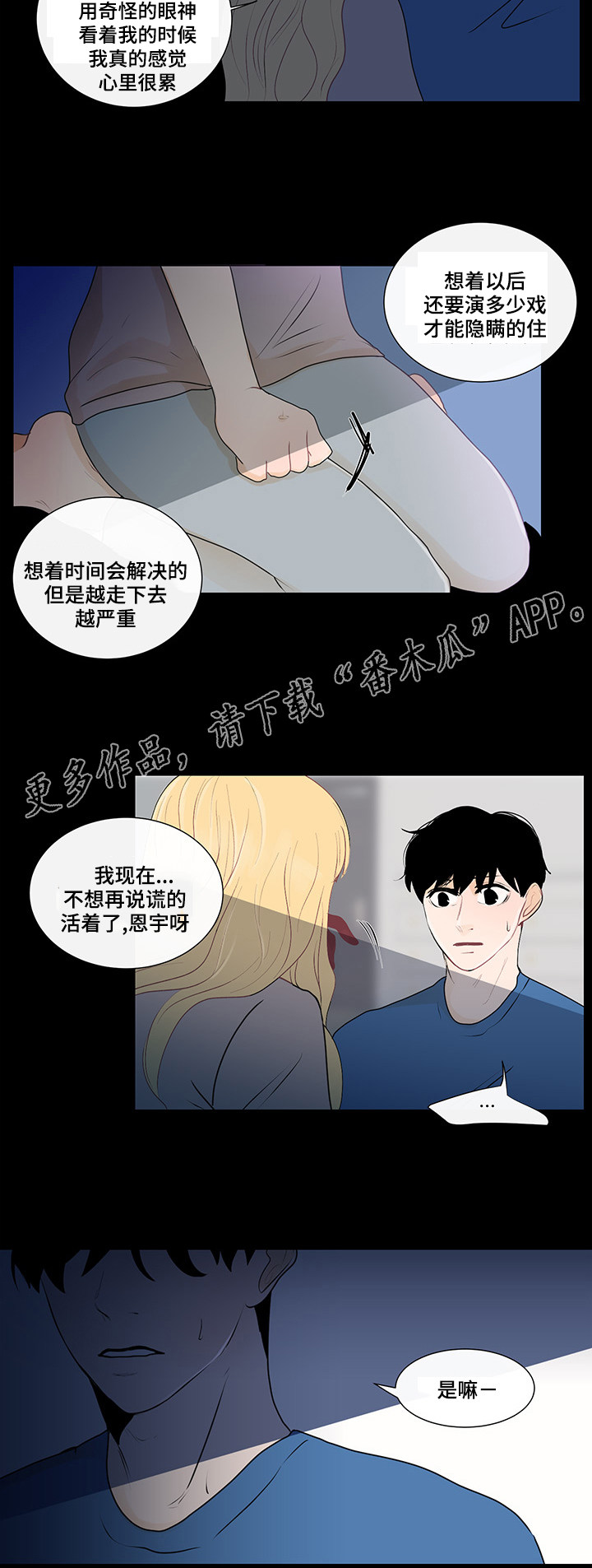 《商谈》漫画最新章节第29章：纠结的内心免费下拉式在线观看章节第【2】张图片