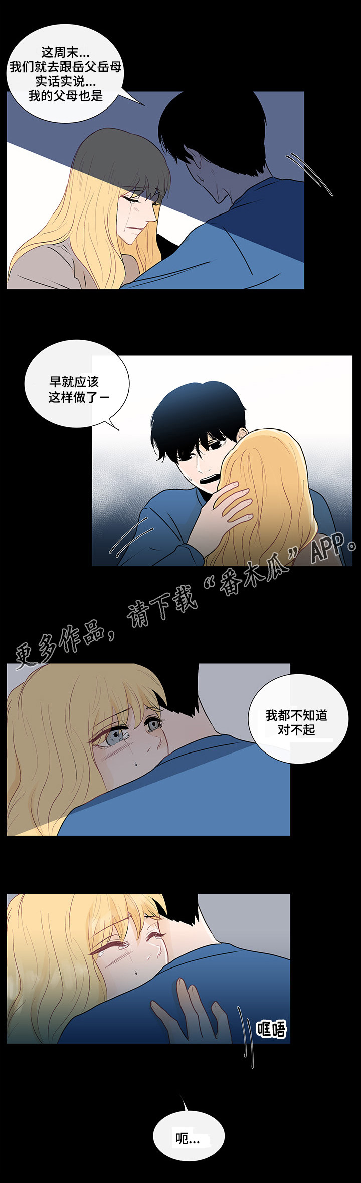 《商谈》漫画最新章节第29章：纠结的内心免费下拉式在线观看章节第【1】张图片