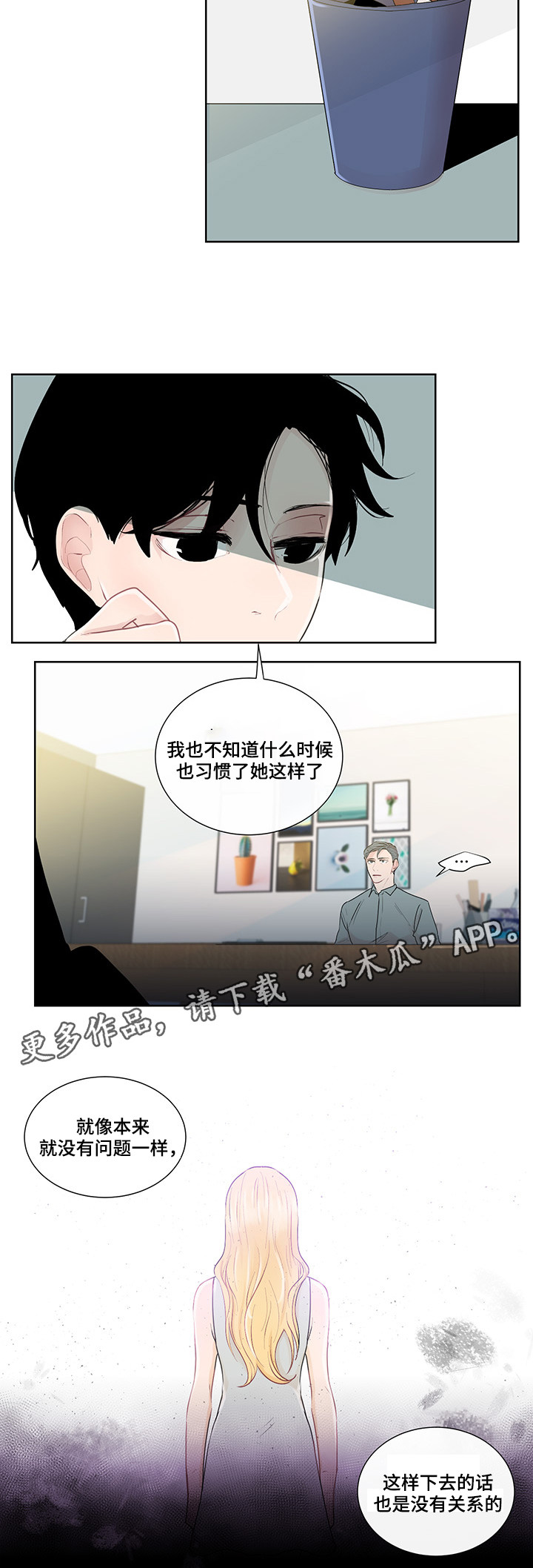 《商谈》漫画最新章节第29章：纠结的内心免费下拉式在线观看章节第【10】张图片