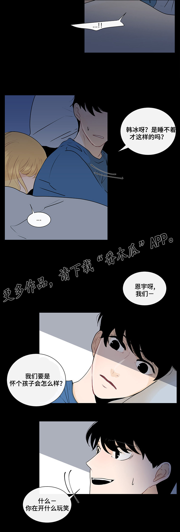 《商谈》漫画最新章节第29章：纠结的内心免费下拉式在线观看章节第【6】张图片