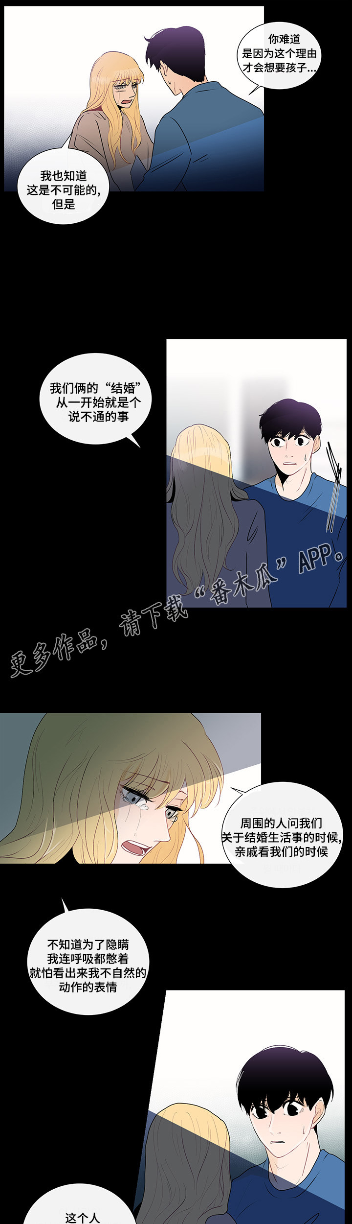 《商谈》漫画最新章节第29章：纠结的内心免费下拉式在线观看章节第【3】张图片