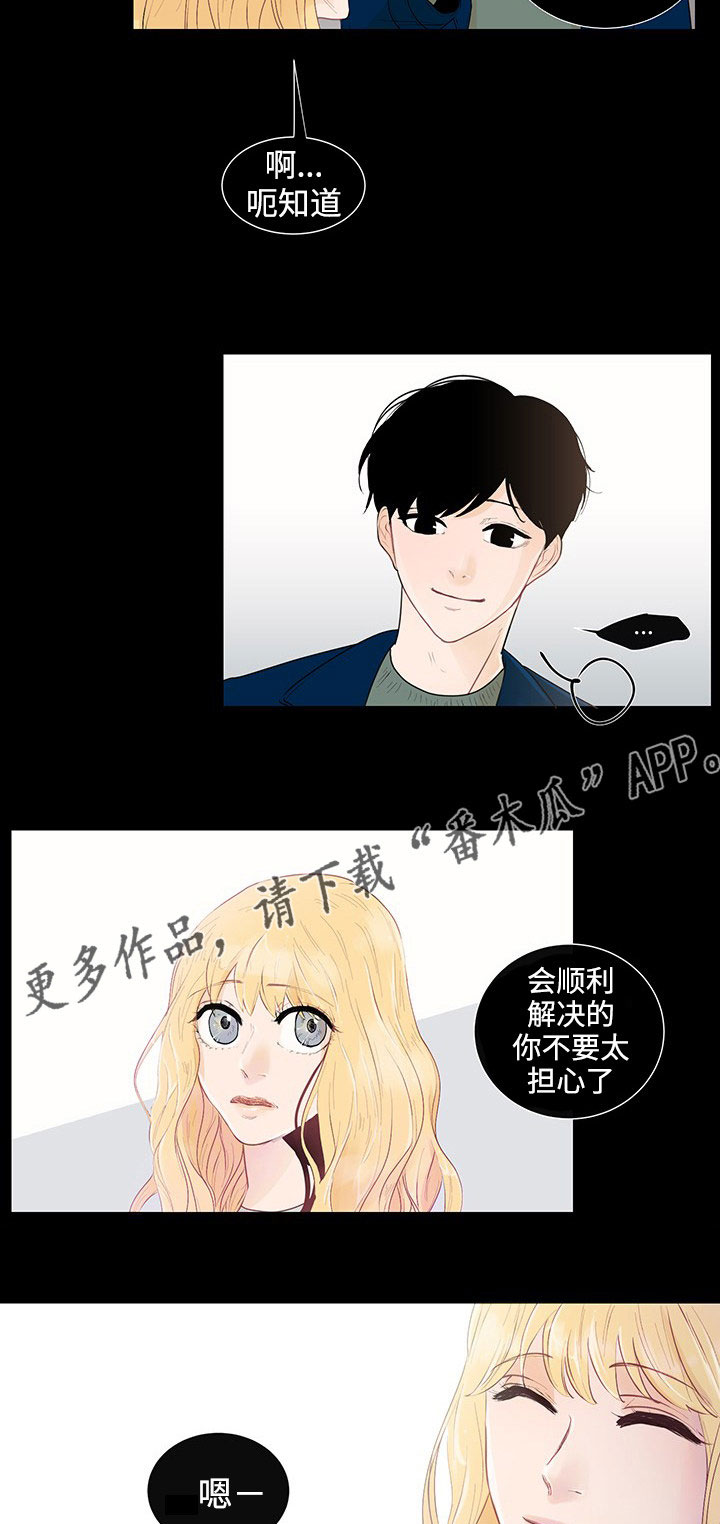 《商谈》漫画最新章节第30章：回忆免费下拉式在线观看章节第【5】张图片