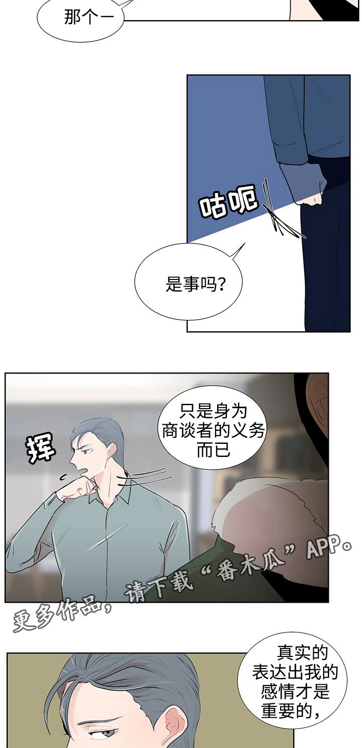 《商谈》漫画最新章节第31章：现实免费下拉式在线观看章节第【8】张图片