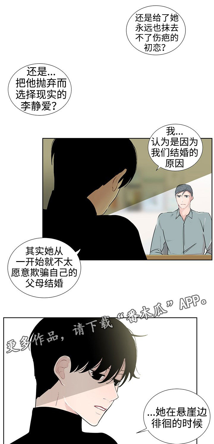 《商谈》漫画最新章节第31章：现实免费下拉式在线观看章节第【12】张图片