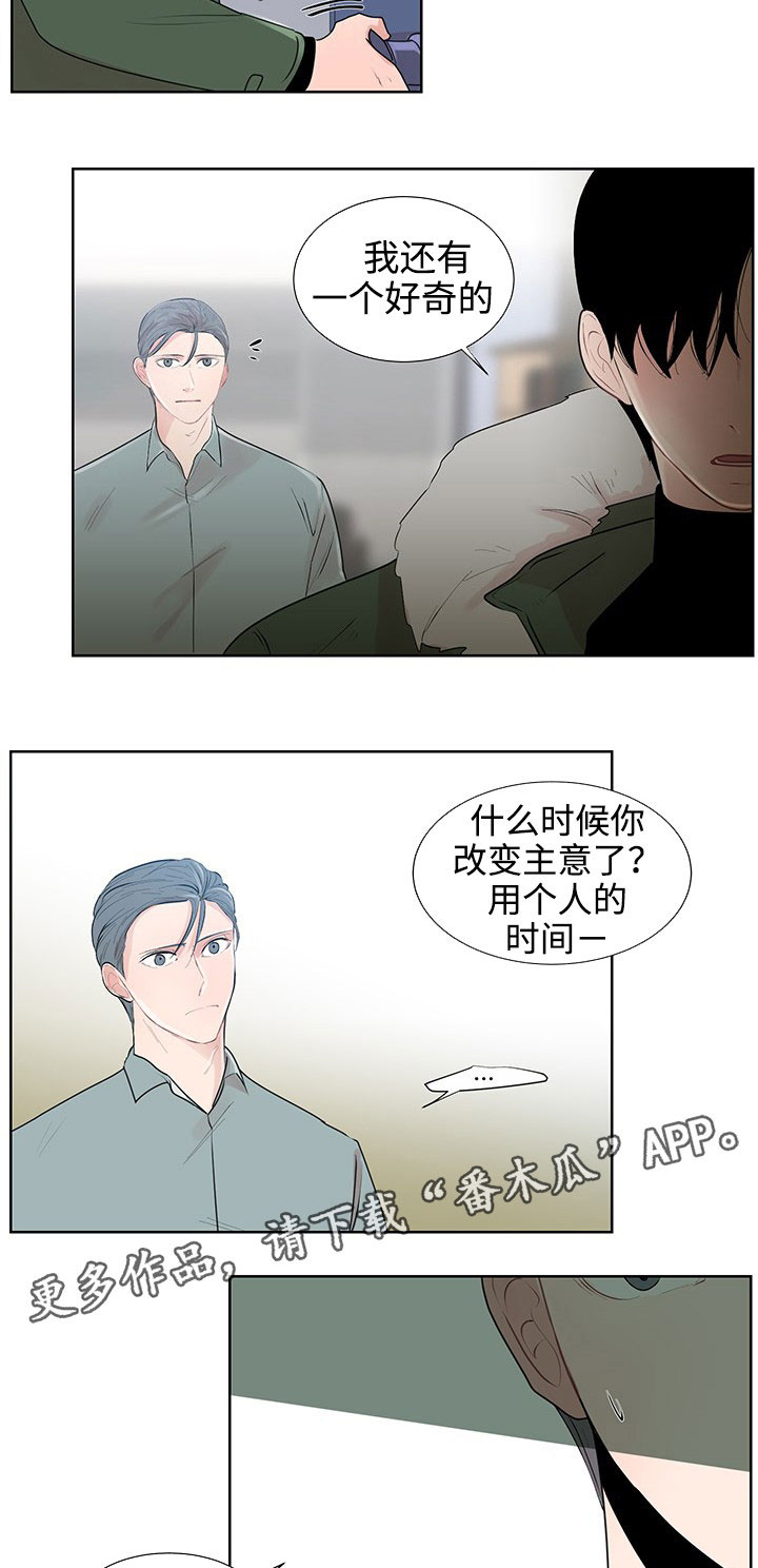 《商谈》漫画最新章节第31章：现实免费下拉式在线观看章节第【9】张图片