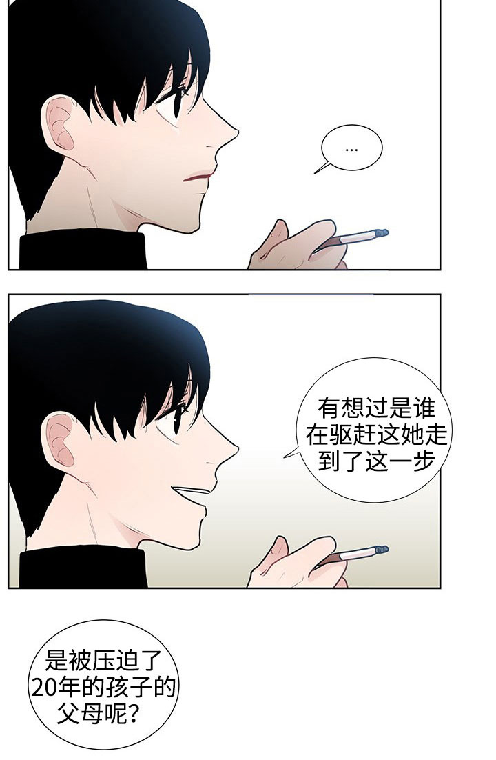 《商谈》漫画最新章节第31章：现实免费下拉式在线观看章节第【13】张图片