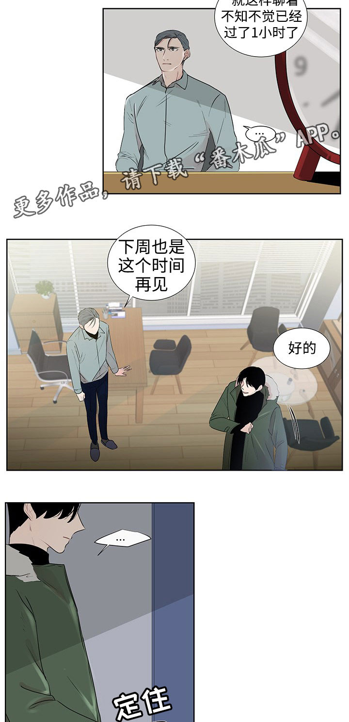 《商谈》漫画最新章节第31章：现实免费下拉式在线观看章节第【10】张图片