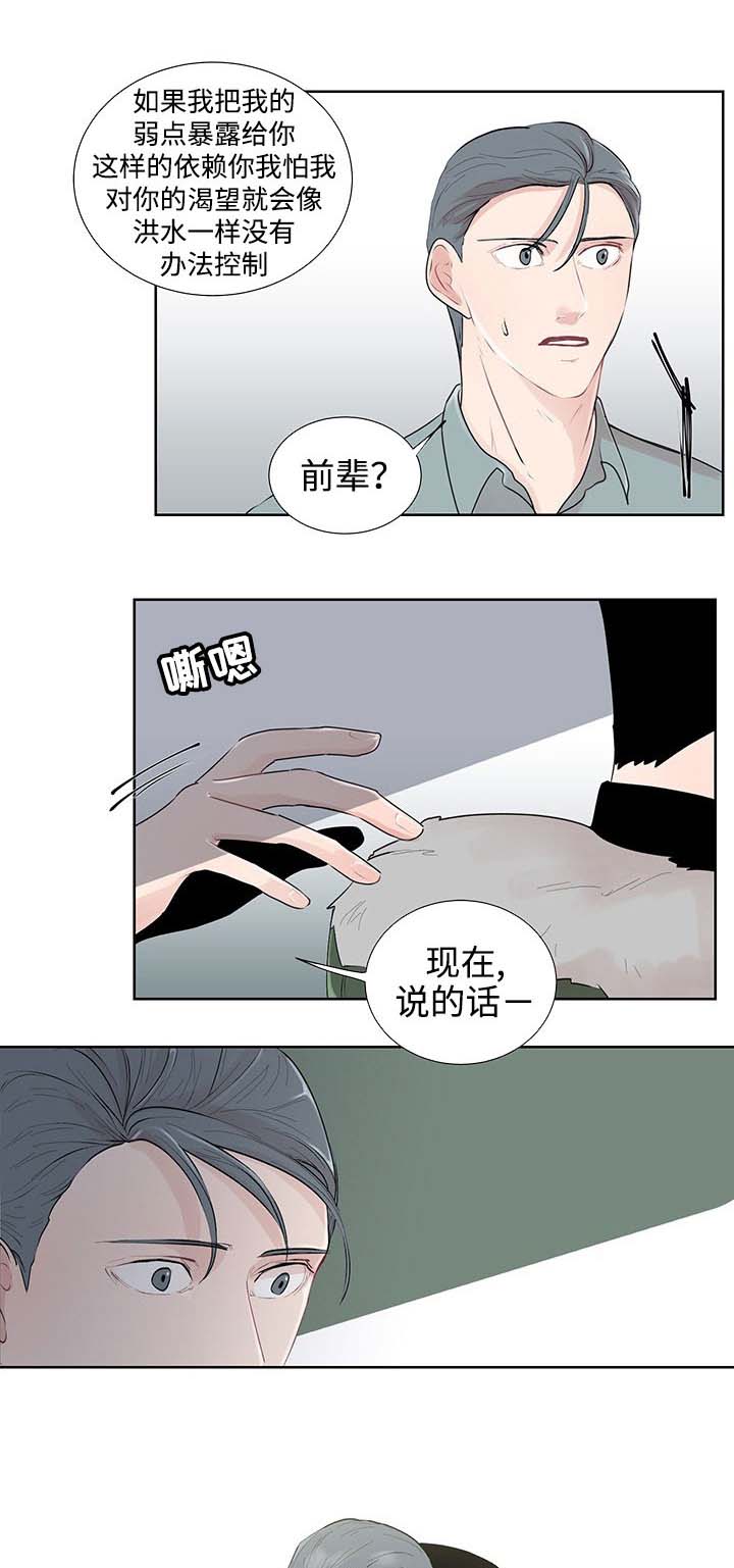 《商谈》漫画最新章节第31章：现实免费下拉式在线观看章节第【4】张图片