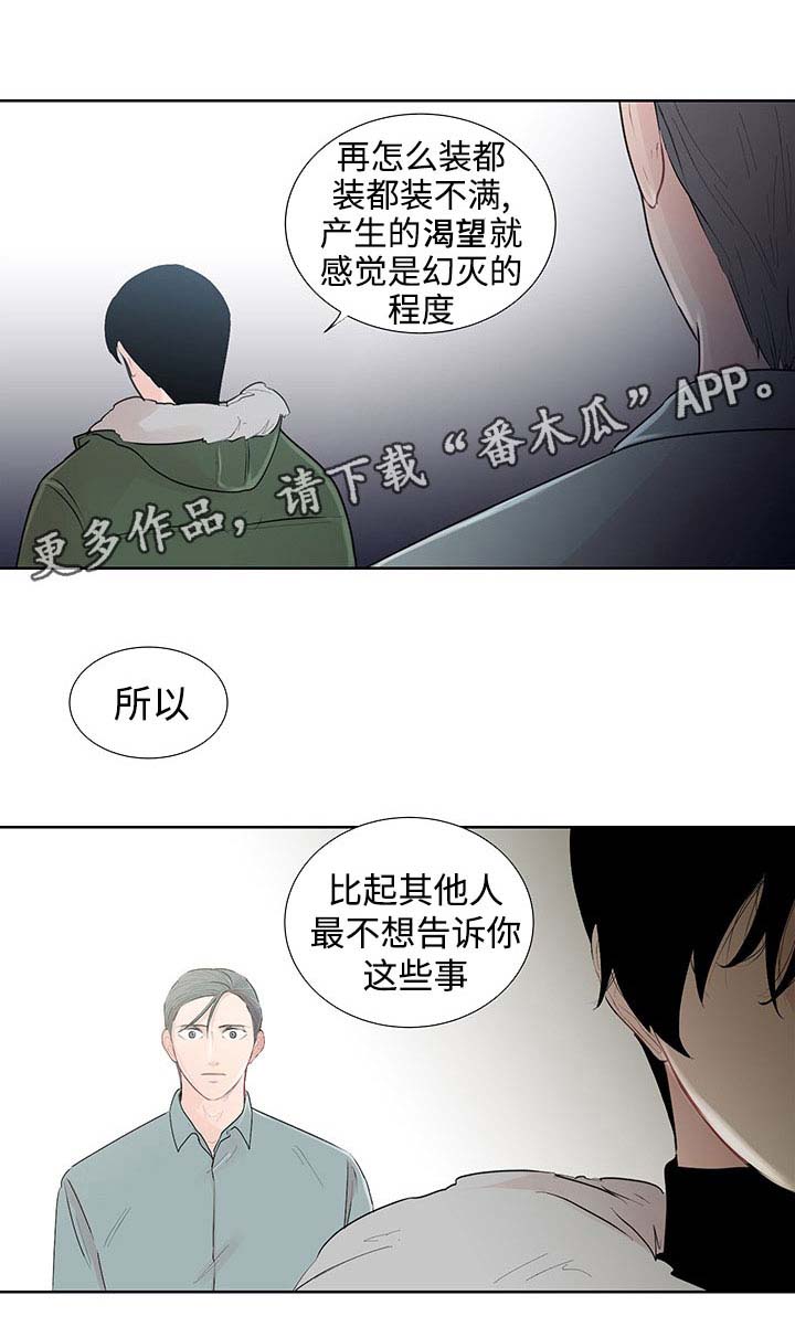 《商谈》漫画最新章节第31章：现实免费下拉式在线观看章节第【5】张图片