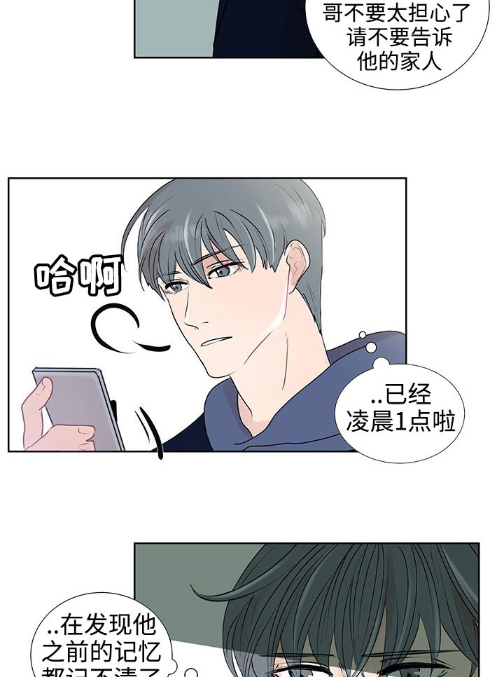 《商谈》漫画最新章节第34章：销声匿迹免费下拉式在线观看章节第【4】张图片