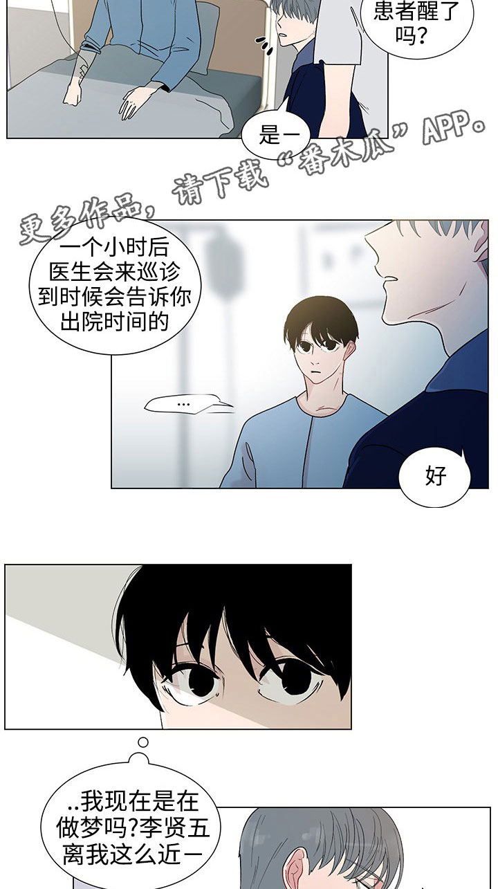 《商谈》漫画最新章节第35章：守护免费下拉式在线观看章节第【5】张图片