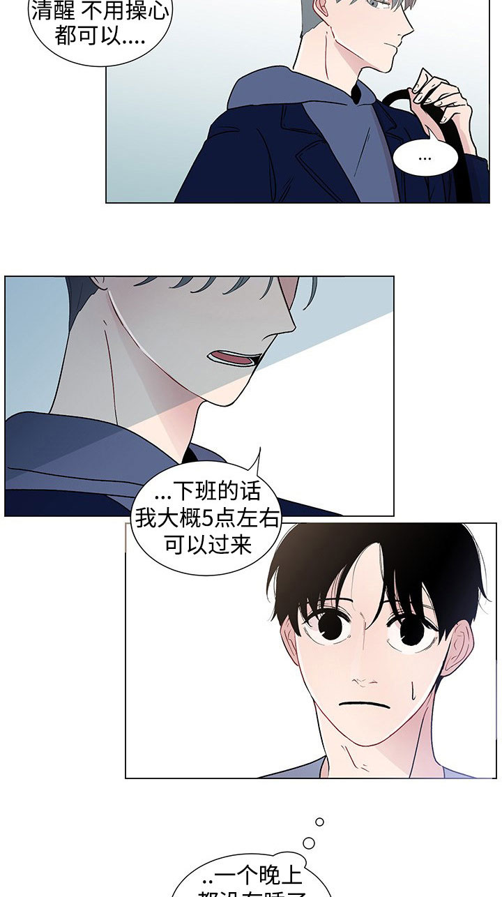 《商谈》漫画最新章节第35章：守护免费下拉式在线观看章节第【3】张图片