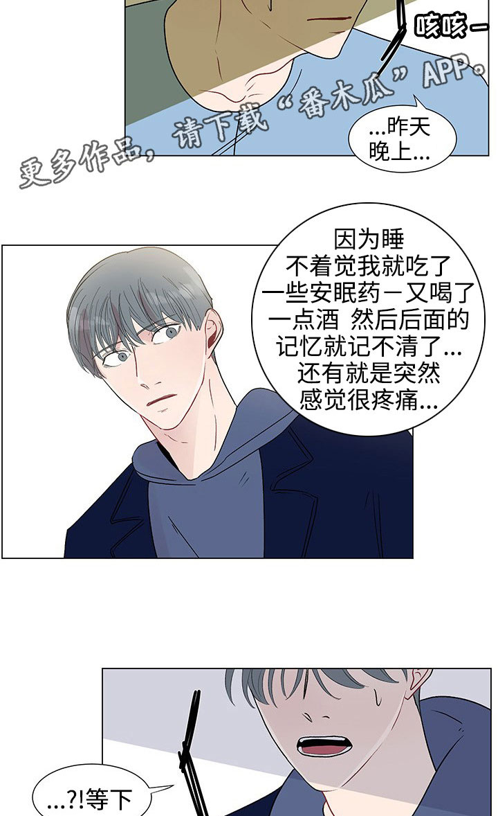 《商谈》漫画最新章节第35章：守护免费下拉式在线观看章节第【9】张图片