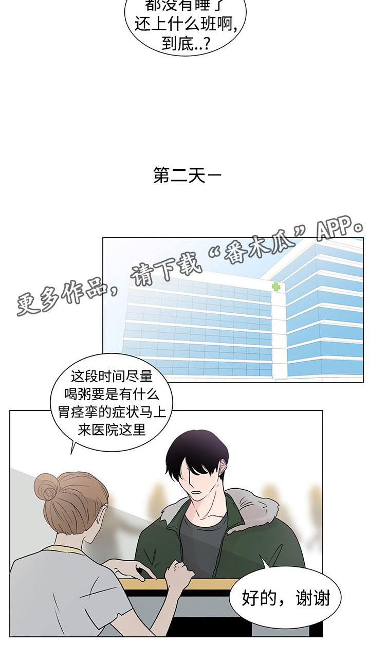 《商谈》漫画最新章节第35章：守护免费下拉式在线观看章节第【2】张图片