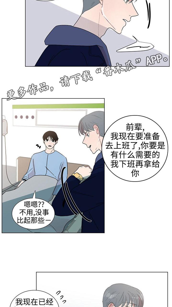 《商谈》漫画最新章节第35章：守护免费下拉式在线观看章节第【4】张图片