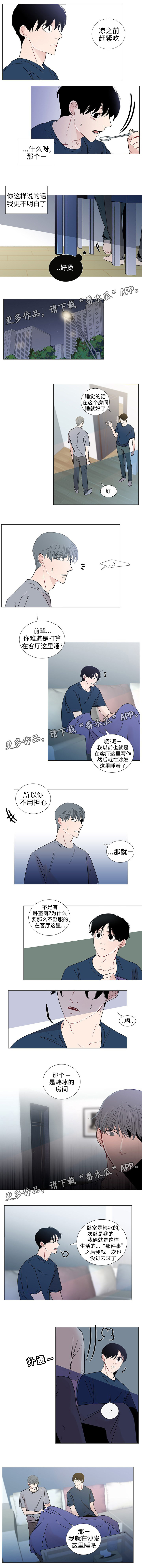 《商谈》漫画最新章节第37章：同居免费下拉式在线观看章节第【3】张图片