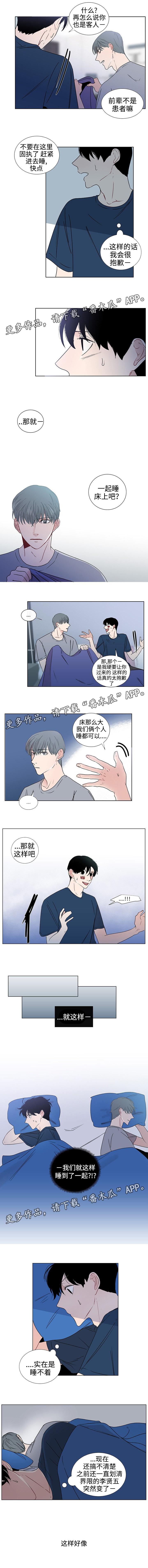 《商谈》漫画最新章节第37章：同居免费下拉式在线观看章节第【2】张图片