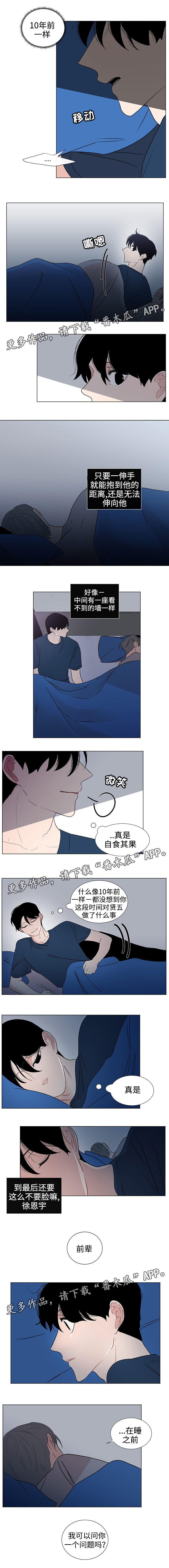 《商谈》漫画最新章节第37章：同居免费下拉式在线观看章节第【1】张图片