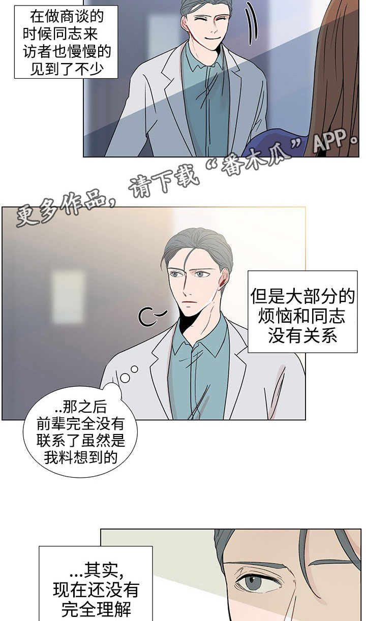 《商谈》漫画最新章节第38章：特别的存在免费下拉式在线观看章节第【3】张图片