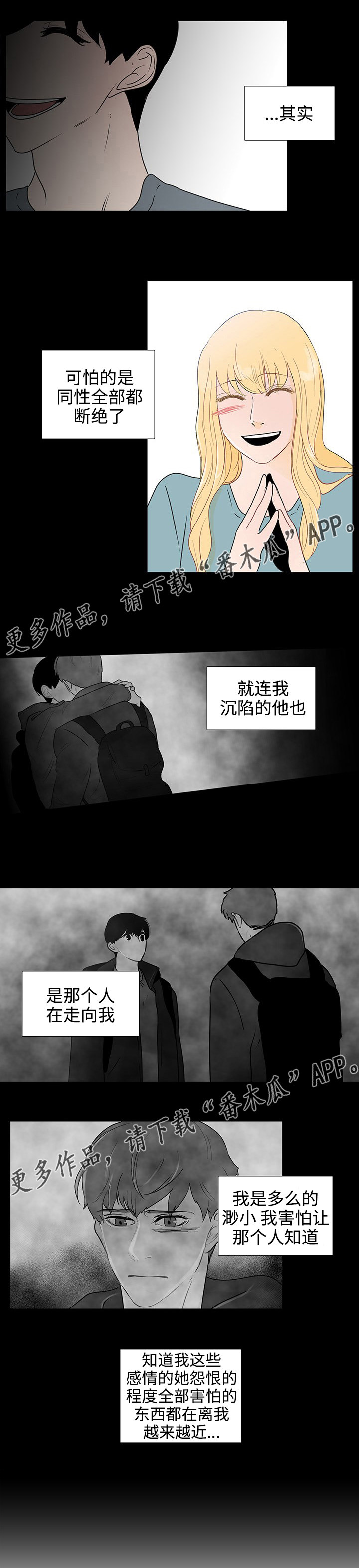 《商谈》漫画最新章节第40章：坦白免费下拉式在线观看章节第【1】张图片