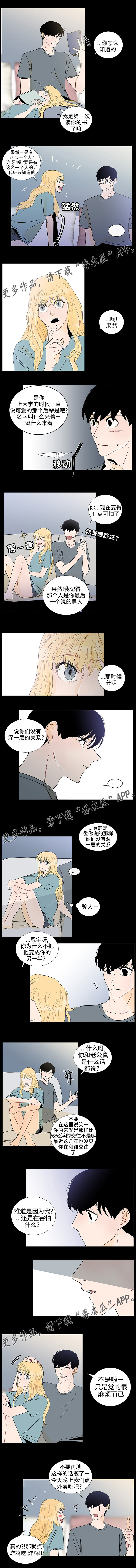 《商谈》漫画最新章节第40章：坦白免费下拉式在线观看章节第【2】张图片