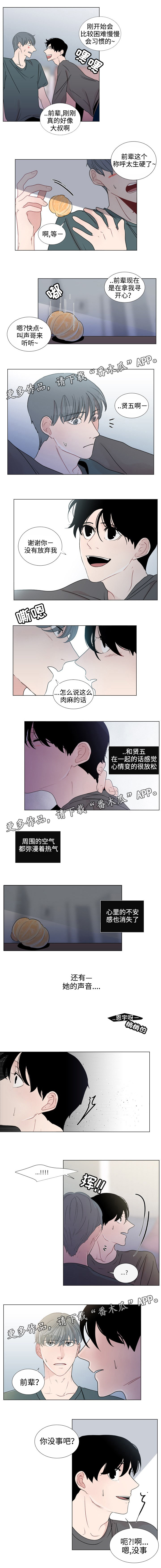 《商谈》漫画最新章节第42章：扎根免费下拉式在线观看章节第【3】张图片