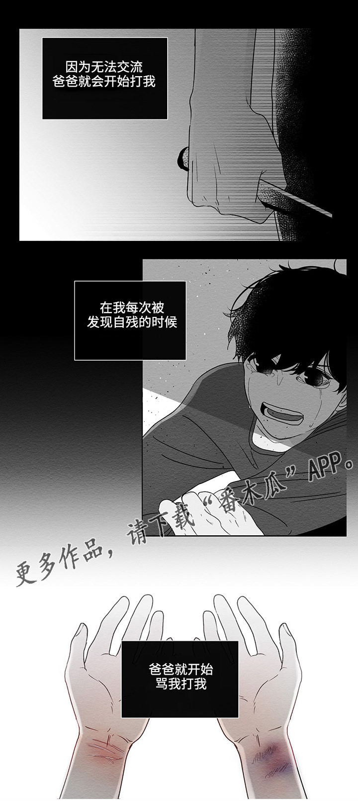 《商谈》漫画最新章节第43章：最后的记忆免费下拉式在线观看章节第【3】张图片