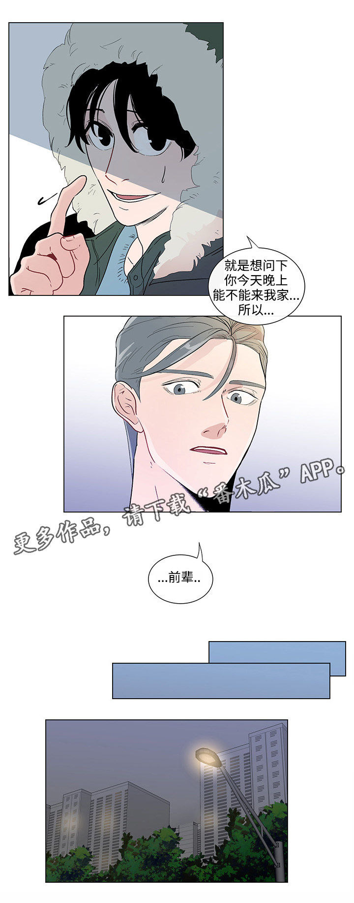 《商谈》漫画最新章节第43章：最后的记忆免费下拉式在线观看章节第【10】张图片