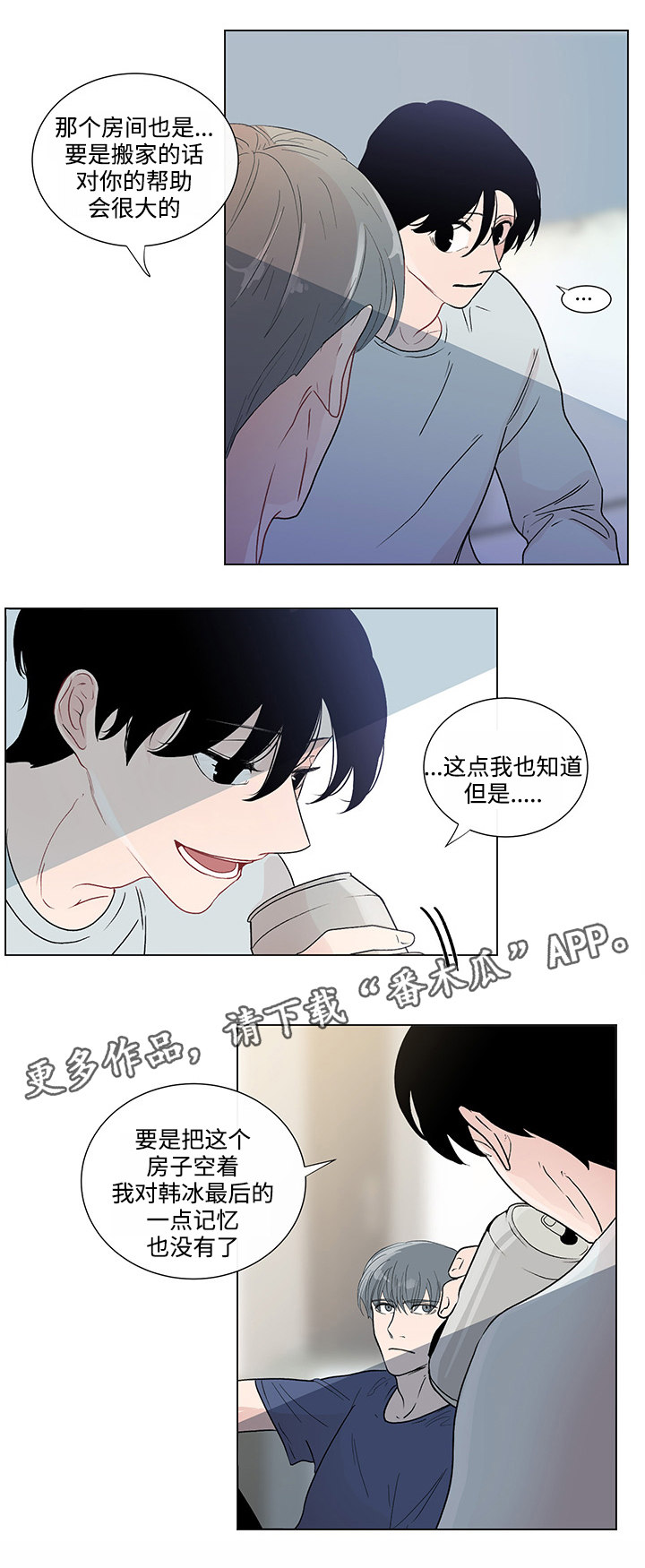 《商谈》漫画最新章节第43章：最后的记忆免费下拉式在线观看章节第【7】张图片