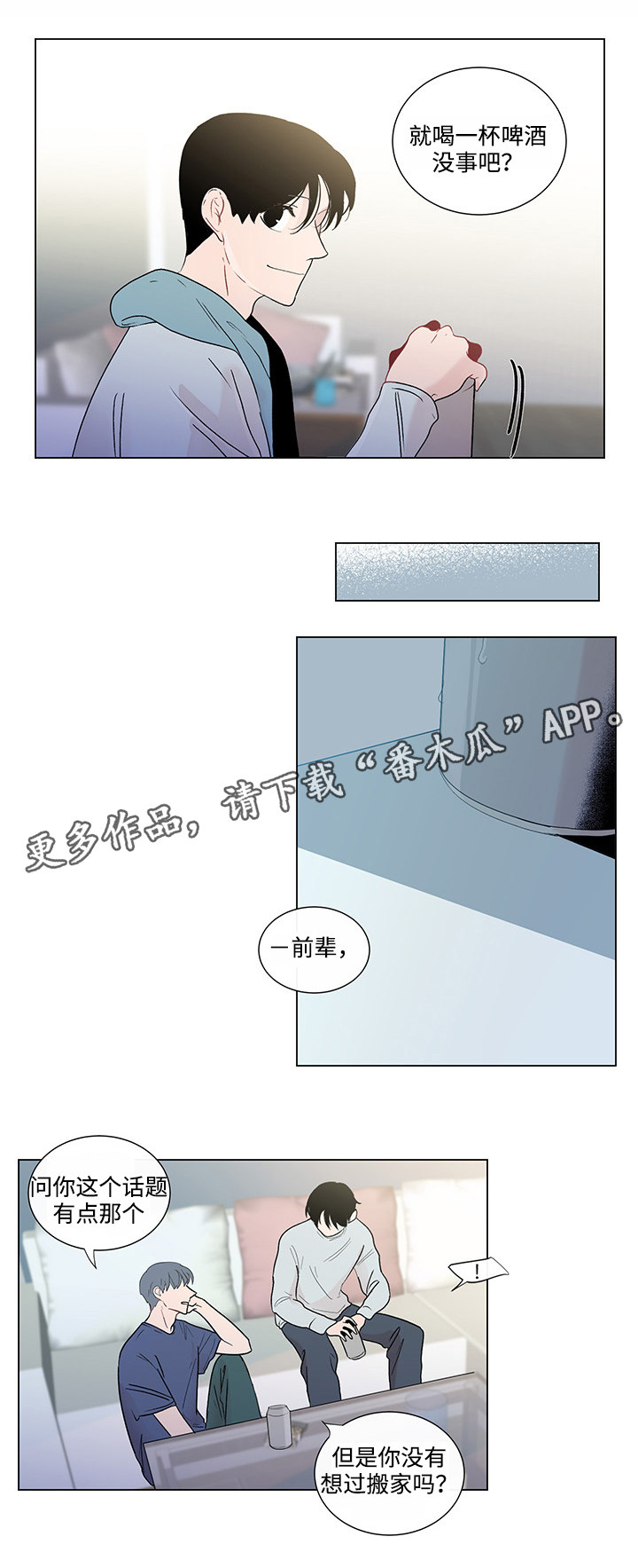 《商谈》漫画最新章节第43章：最后的记忆免费下拉式在线观看章节第【8】张图片