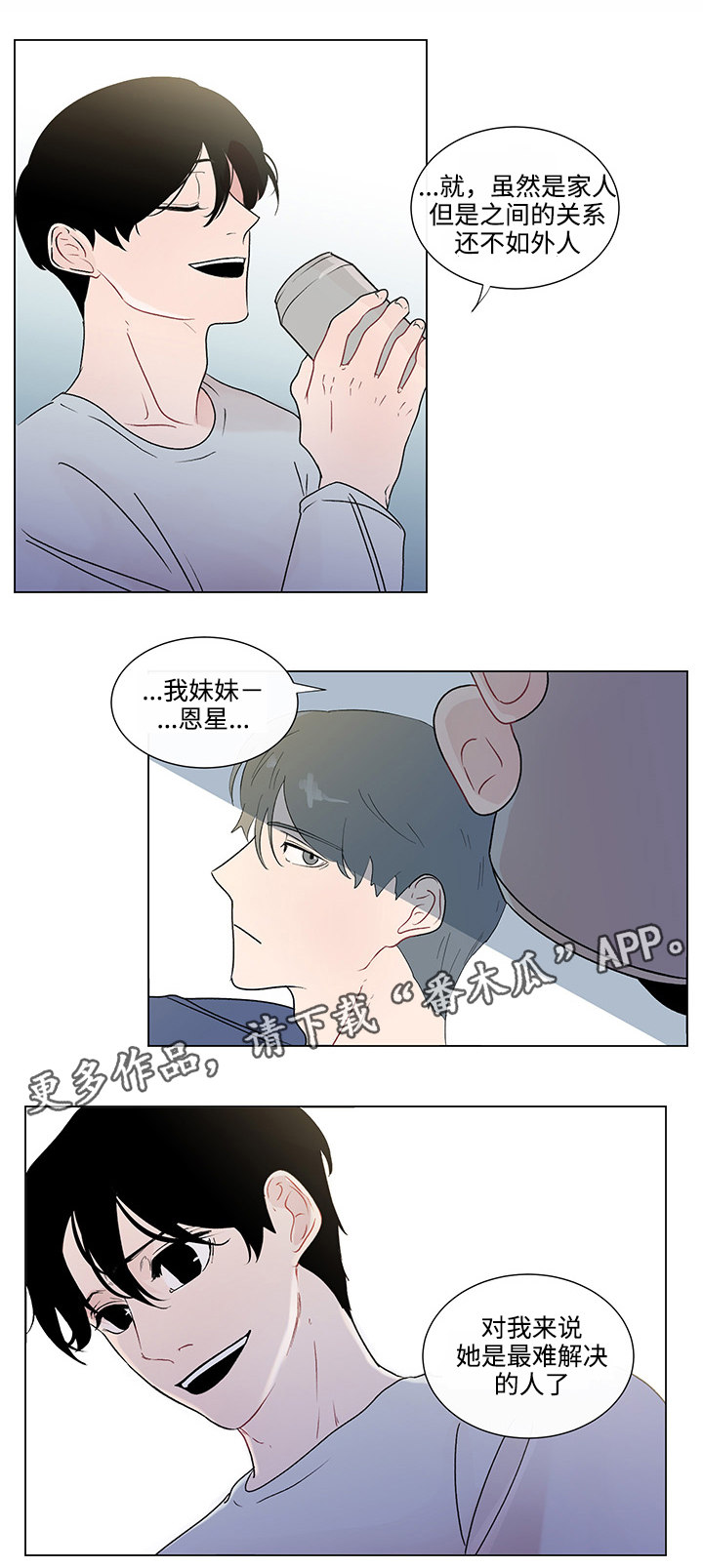 《商谈》漫画最新章节第43章：最后的记忆免费下拉式在线观看章节第【5】张图片