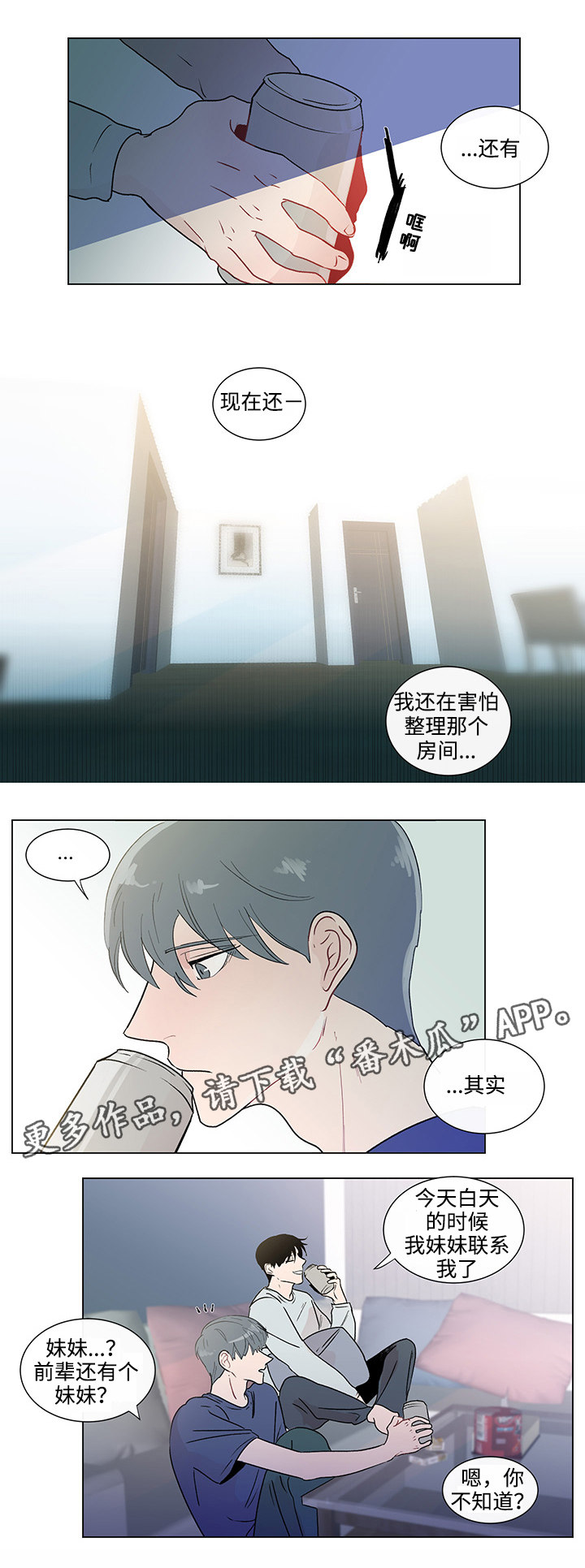 《商谈》漫画最新章节第43章：最后的记忆免费下拉式在线观看章节第【6】张图片