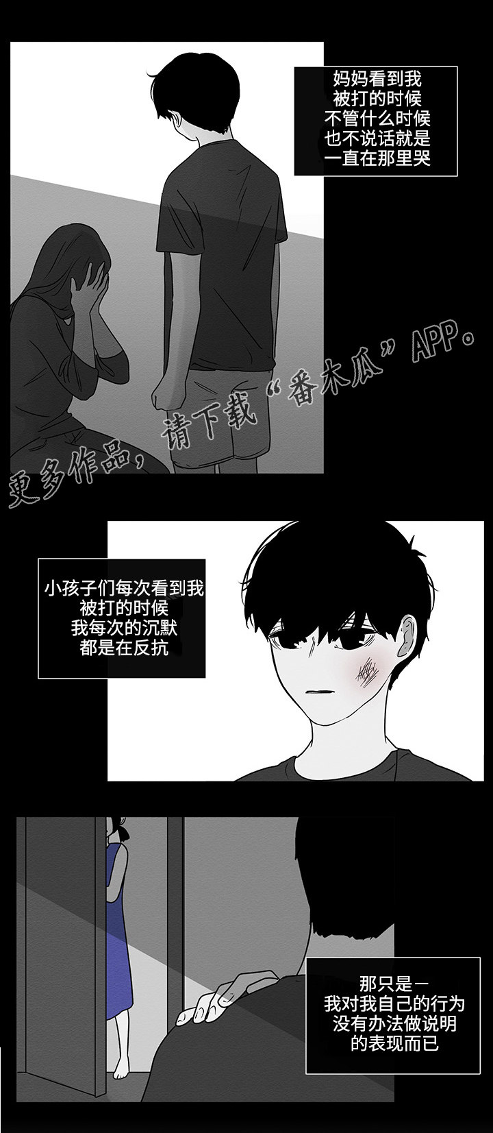 《商谈》漫画最新章节第43章：最后的记忆免费下拉式在线观看章节第【2】张图片