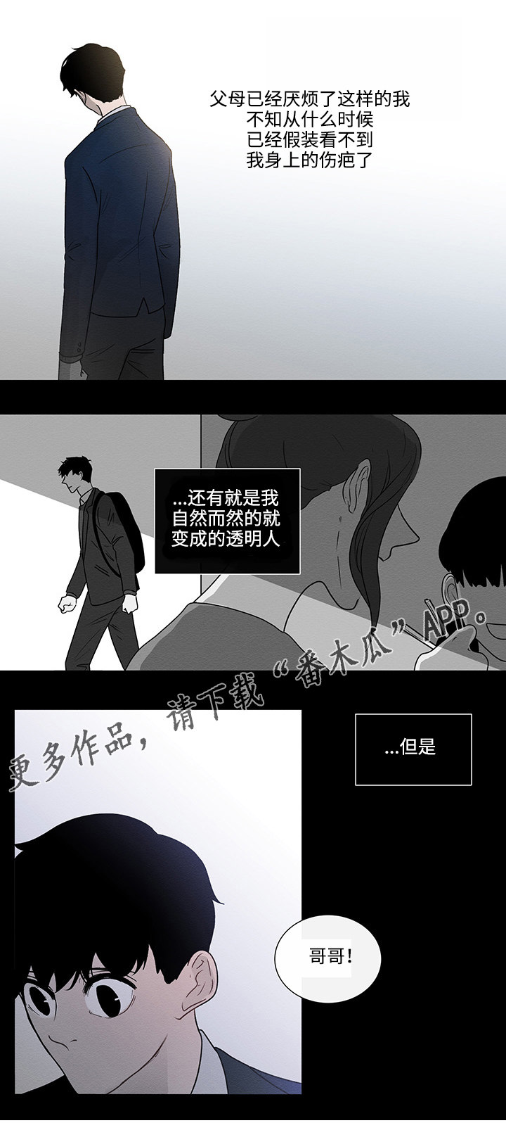 《商谈》漫画最新章节第43章：最后的记忆免费下拉式在线观看章节第【1】张图片