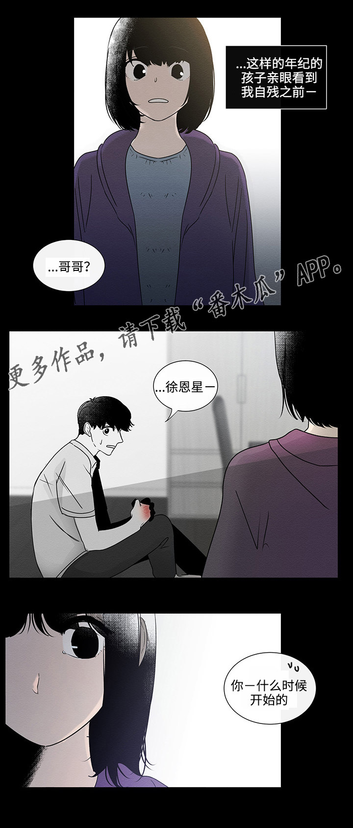 《商谈》漫画最新章节第44章：妹妹免费下拉式在线观看章节第【11】张图片