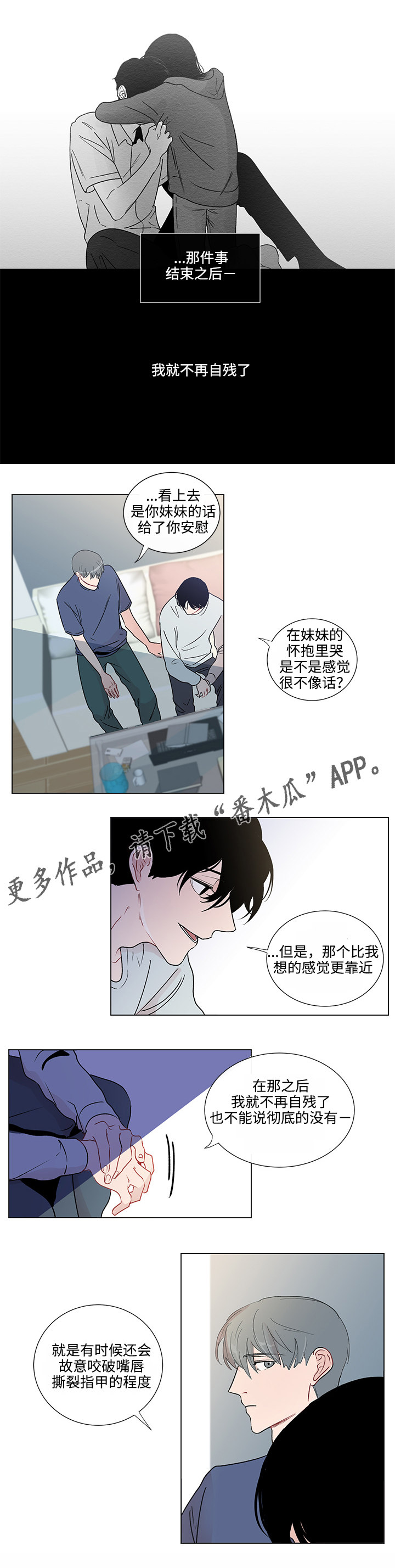 《商谈》漫画最新章节第44章：妹妹免费下拉式在线观看章节第【4】张图片