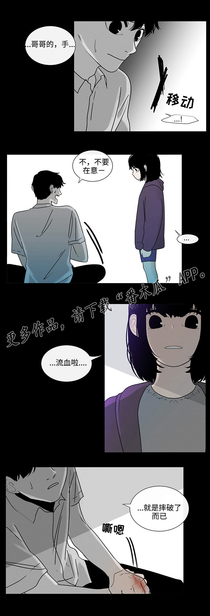 《商谈》漫画最新章节第44章：妹妹免费下拉式在线观看章节第【10】张图片