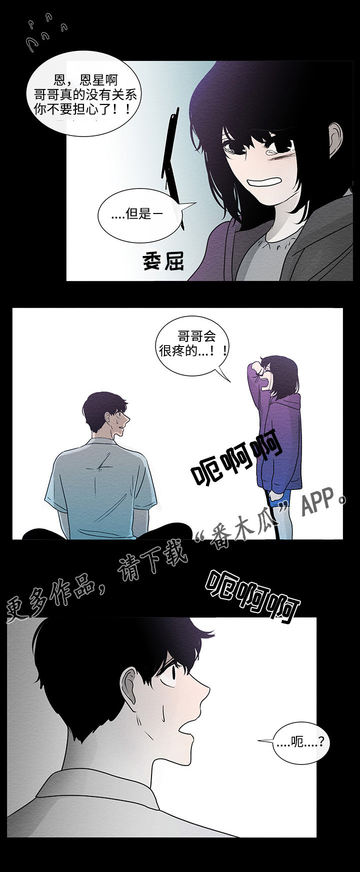 《商谈》漫画最新章节第44章：妹妹免费下拉式在线观看章节第【8】张图片